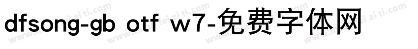 dfsong-gb otf w7字体转换